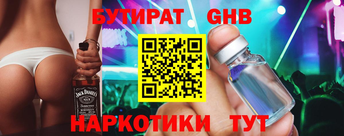 Бутират бутандиол Ставрополь