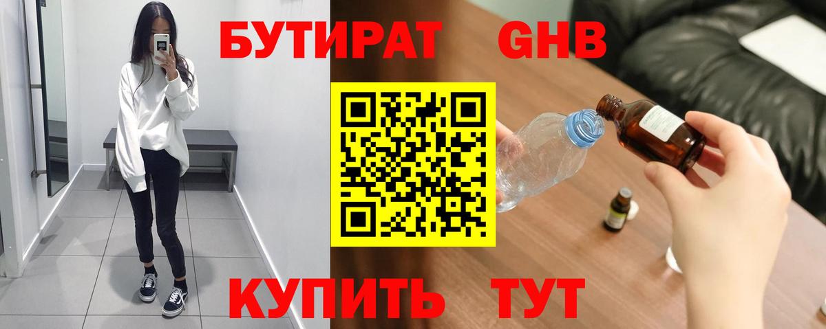 БУТИРАТ BDO 33%  Вход с VPN  БУТИРАТ  Ставрополь 