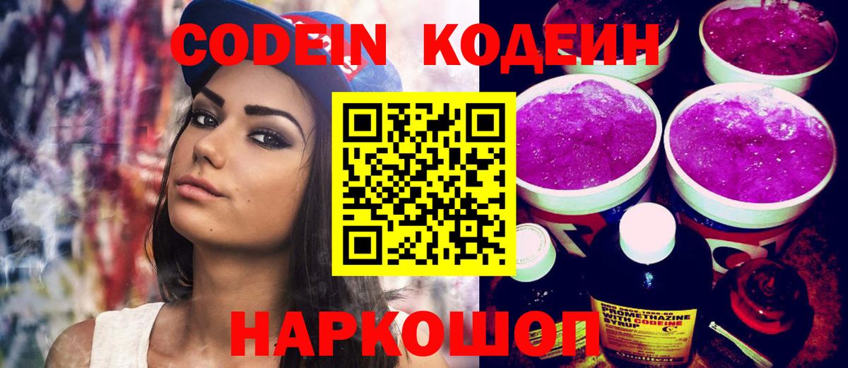 Кодеиновый сироп Lean напиток Lean (лин) Ставрополь