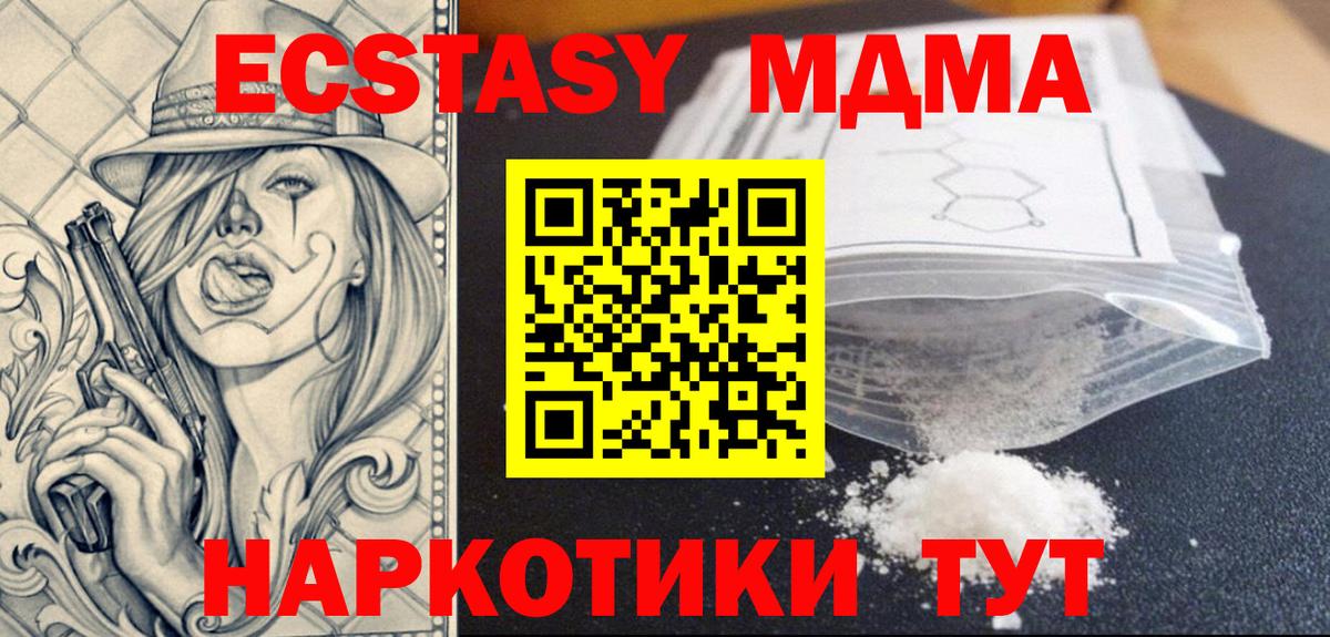 MDMA кристаллы  МДМА кристаллы  Вход с VPN  Ставрополь 
