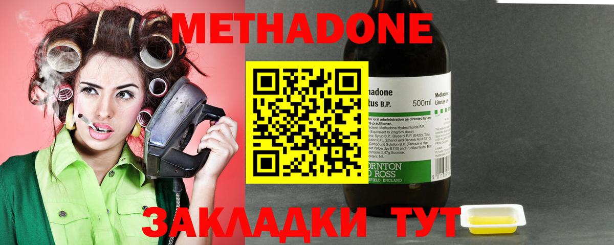 МЕТАДОН VHQ Ставрополь