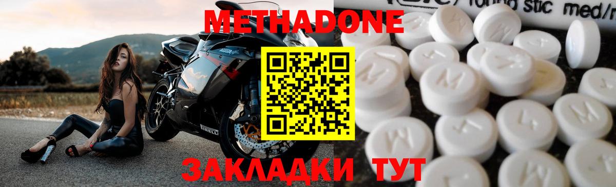 Метадон VHQ  МЕТАДОН кристалл  Ставрополь  Вход с VPN 