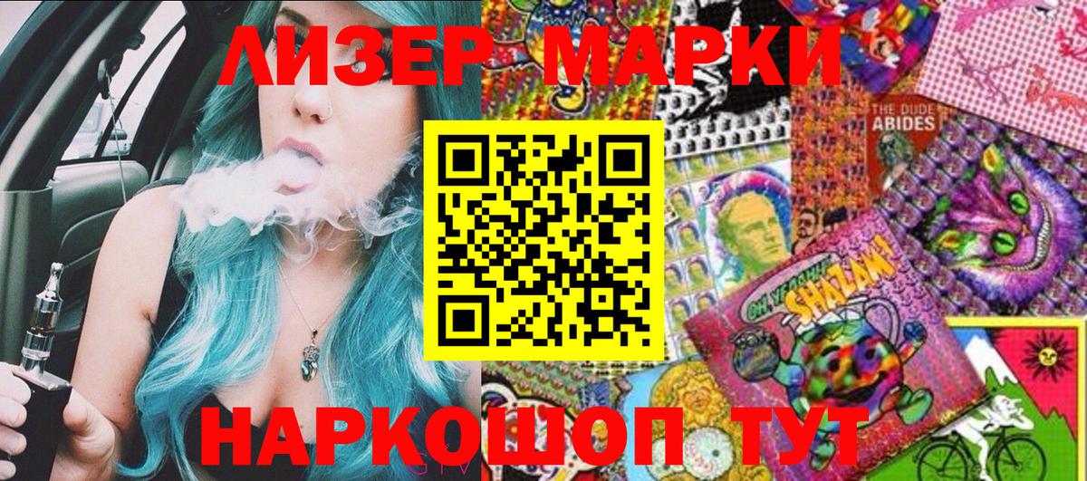 Марки N-bome 1500мкг Ставрополь