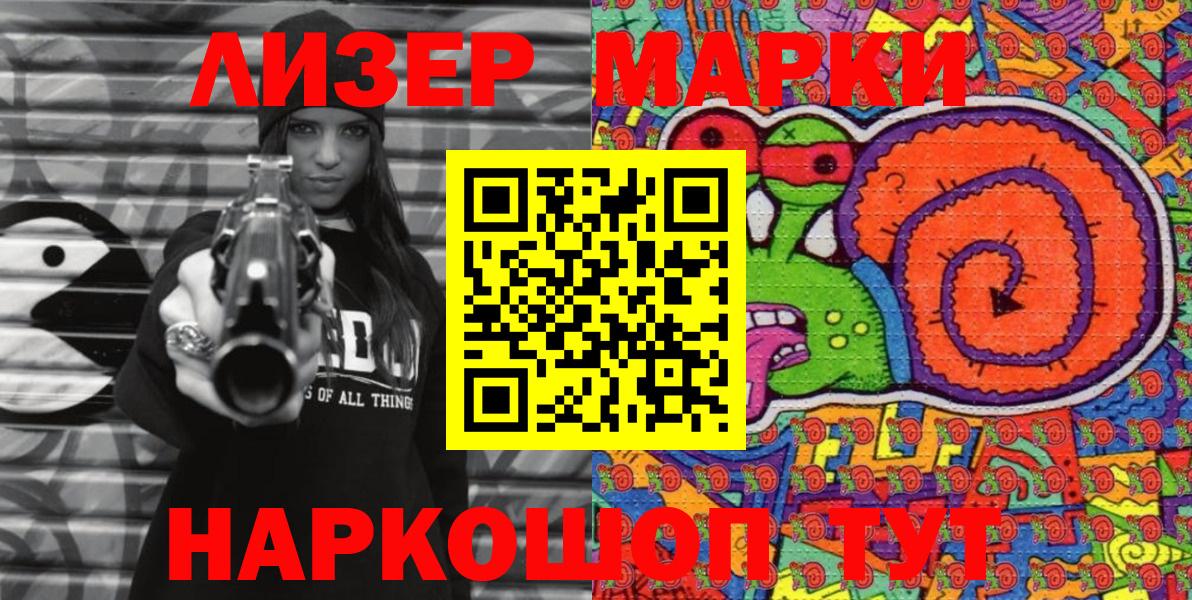 Марки NBOMe  Вход с VPN  Ставрополь  Марки 25I-NBOMe 1500мкг 